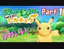 【Let's Go! ピカチュウ】うｐ主がリーグチャンピオンを目指すようです。 Part1【ゆっくり実況】