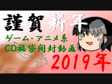 【2019年福袋開封】アニメ系シングルＣＤ　＃１