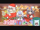 【ぴちゅーん幻想郷】３９・ときっこクリスマス【東方アニメ】