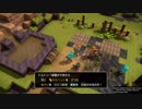 1日約１０分の町おこし！ドラクエビルダーズ２を実況プレイPART13