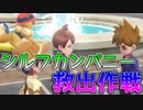 [実況]「ピカブイ」めざせ！シゲルマスターへの道！part13
