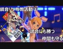 【♯コンパス】鏡音リン布教活動　その３【実況】
