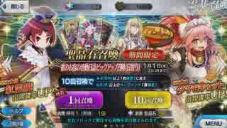 〔FGO〕新米マスターの正月ガチャ