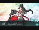 艦これ　2019冬イベ　E3甲「南海第四守備隊輸送作戦」ラスボス深海日棲姫・水上打撃部隊での破壊動画