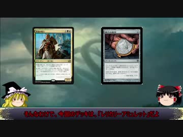 【MTG/モダン】　ティミーだってMOがしたい！　その7　「レリカリーアミュレット」