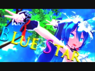 【MMD】『Blue Star/ブルースター』Sour式初音ミク