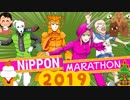 【2019年もほぼ日実況#282】駅伝？否っ！"迎春ニッポンフルマラソン"だ! (１日目）【Ciao_Ringoのショートショート】