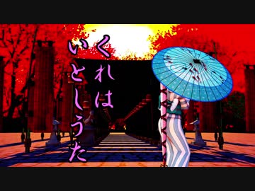 【MMD艦これ】 浴衣由良さんで紅葉愛唄【ｒａｙ】