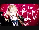 【MMD刀剣乱舞】　[A]ddiction　【小竜景光】