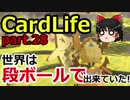 【CardLife】ザ・ゆっくり段ボール生活part.28