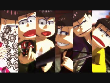 【MMDおそ松さん】六つ子でSNOBBISM