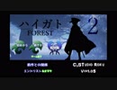 【実況】心の中の迷いの森【ハイガト２FOREST】01　ED10