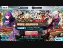 【実況】今更ながらFate/Grand Orderを初プレイする！　福袋＋紅閻魔ガチャ