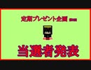 第3回　定期プレゼント企画　当選者発表