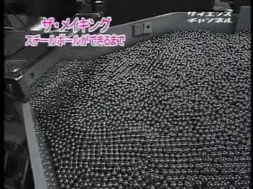 スチールボールができるまで.pachinko