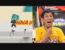 明石家さんまに『高音厨音域テスト』歌わせてみた を歌ってみた＠要