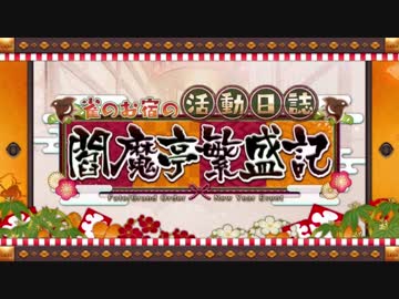 【実況】今更ながらFate/Grand Orderを初プレイする！　閻魔亭繁盛記１