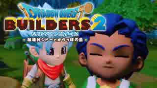 （５）女子大生のドラゴンクエストビルダーズ２実況！！