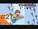 #27【けものフレンズ】ぱびりおんからこんにちは【つみき荘】