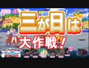 【おそ松さん】へそくりウォーズ 新春イベント"三が日は大作戦！"イベント紹介