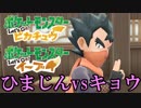 催眠厨に守りストという害悪戦術【ポケットモンスターLet's Go! イーブイ Part18】