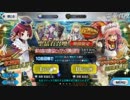 おっさんのFGOガチャ実況　１３回目　福袋＆正月イベントピックアップ