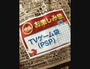 【福袋】ソフマップのＰＳＰソフト２０本入りお楽しみ袋開封の儀！！！！