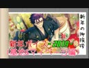 【千銃士】2019年新年ボイス集！基地&マイページ編【全34人】