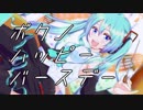【初音ミク】ボクノハッピーバースデー【オリジナル】