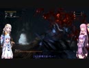 【VOICEROID実況】古都ヤーナム地下探索の旅　その10