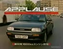 1989年 車CM集