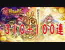 １年に一度のガチャ祭りじゃーい【モンスト】