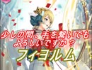 【FEヒーローズ】氷と炎のお正月 - 初詣の氷姫 フィヨルム特集