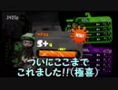 【スプラトゥーン2】洗濯機でウデマエXになりたい!! そうだ、強い人に聞こう!! (KEeeNのガチマッチ大修行#3、エリアS+3,4帯)