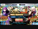 【FGO】福袋召喚2019