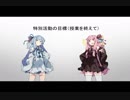 ボイスロイドで学ぶ特別活動（第1回後編）