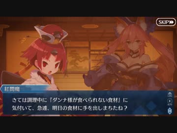【実況】今更ながらFate/Grand Orderを初プレイする！　閻魔亭繁盛記2