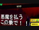 【大乱闘スマッシュブラザーズSPECIAL】灯火の星二十三日目　悪魔を払う拳が炸裂！！そして迫る決戦の刻