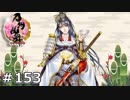 イケメン乱舞！『刀剣乱舞』実況プレイ　153
