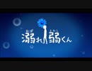 【エンリュ】溺れ 弱くん(+ケッペキショウ)【歌ってみた】