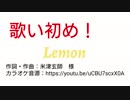 歌い初め！