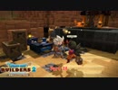 【初見】ドラゴンクエストビルダーズ2をやる(ネタバレ注意) Part 18【PS4PRO】
