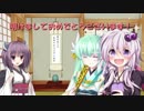 ゆかりさんはますたぁになりました。（正月編）