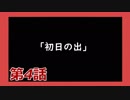 【Dead by Daylight】それいけ！ハゲドワ！ 第4話 お正月SP【steam】