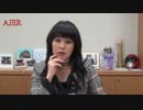 『(新春特別番組)第38回杉田水脈の「なでしこ復活2019」①』杉田水脈　AJER2019.1.3(1)