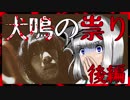【怖い話】犬鳴トンネルに行ったら霊障にあいました。後編