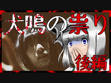 【怖い話】犬鳴トンネルに行ったら霊障にあいました。後編