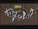【ボーダーブレイク】ガチャチケばら撒き記念【家庭版】ep12