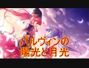 【実況】あいりすミスティリア！初見プレイ Part47