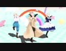 【APヘタリアMMD】ルーシ一家で恋のヒメヒメぺったんこ【露誕2018】